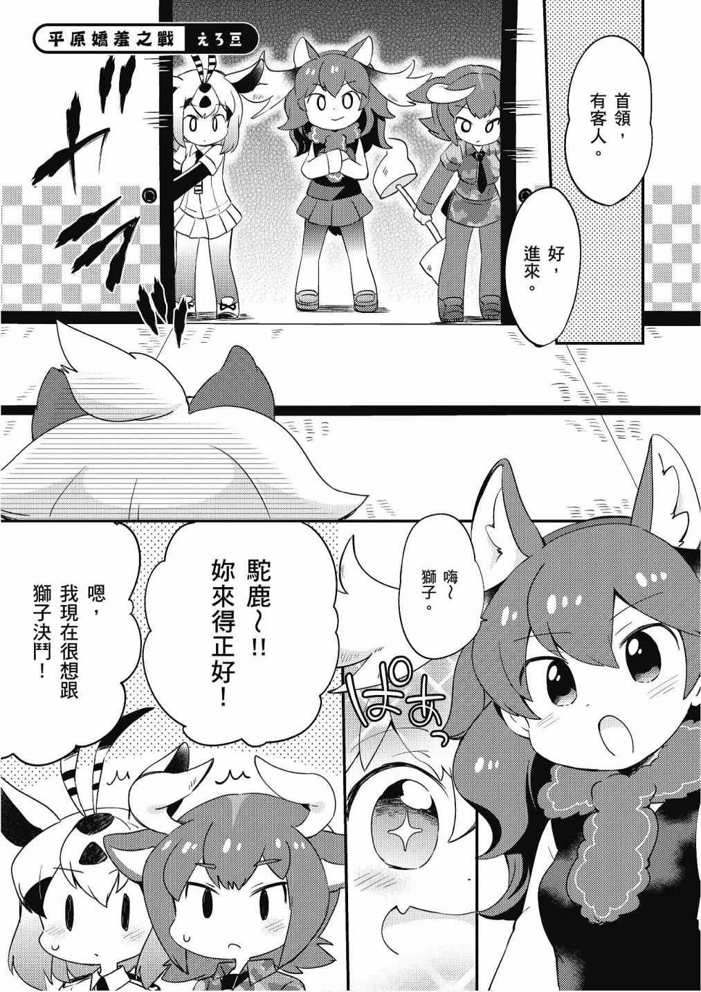 加帕里馒头篇