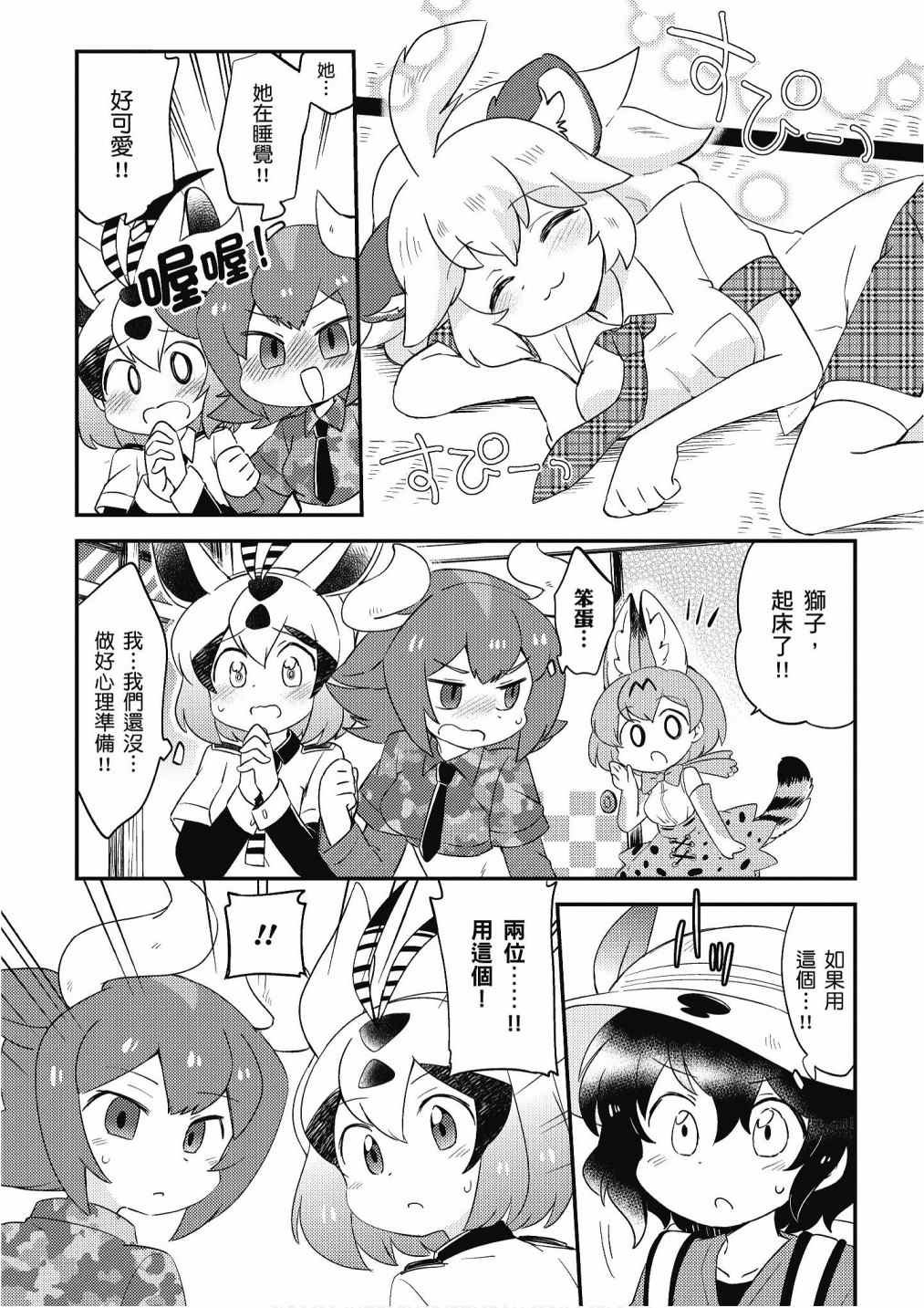 加帕里馒头篇