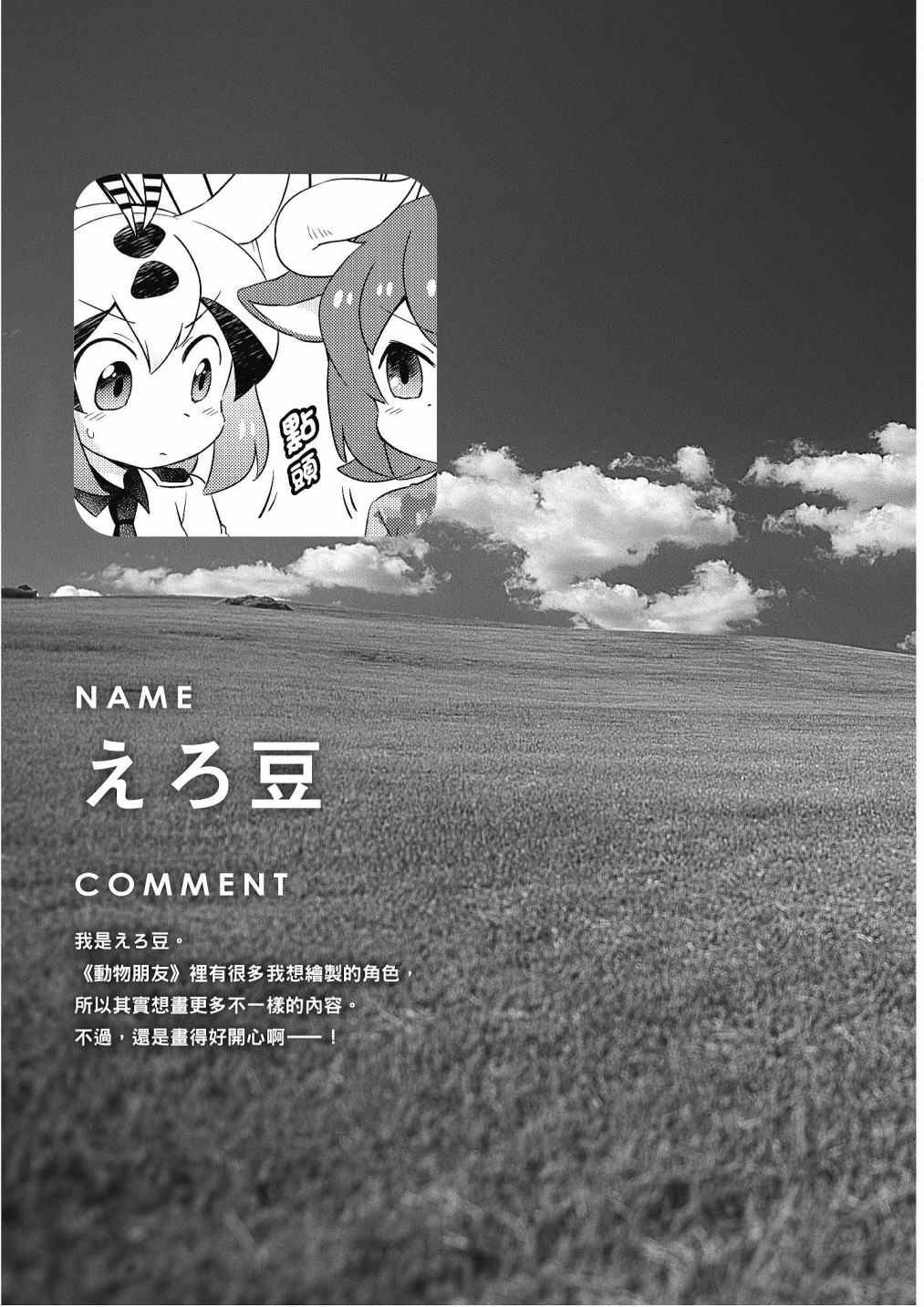 加帕里馒头篇