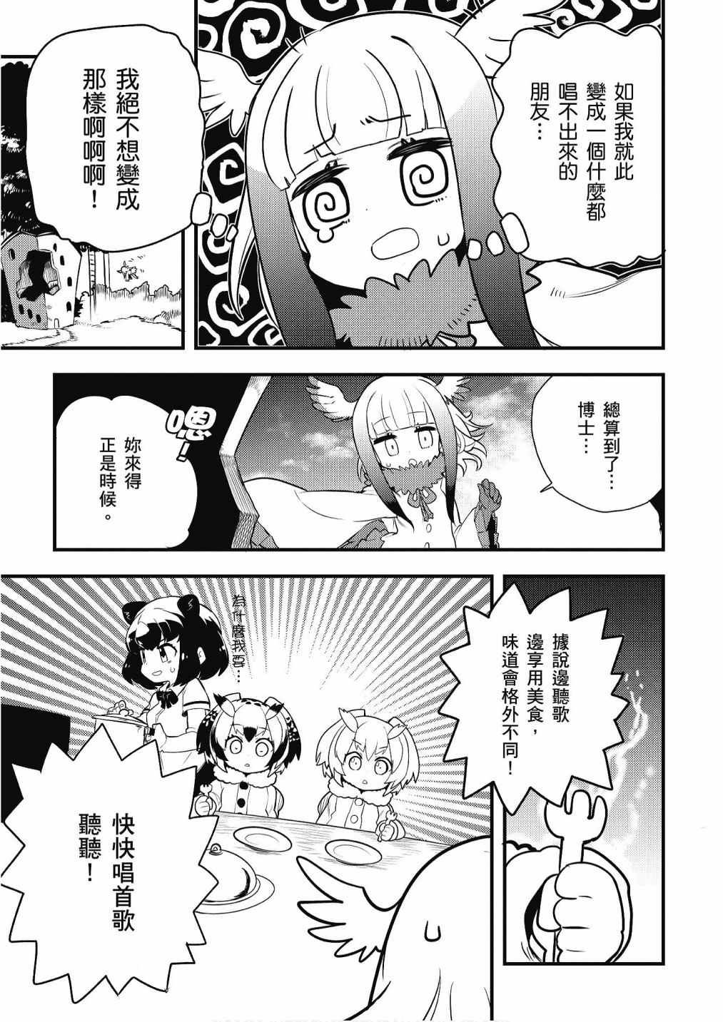 加帕里馒头篇