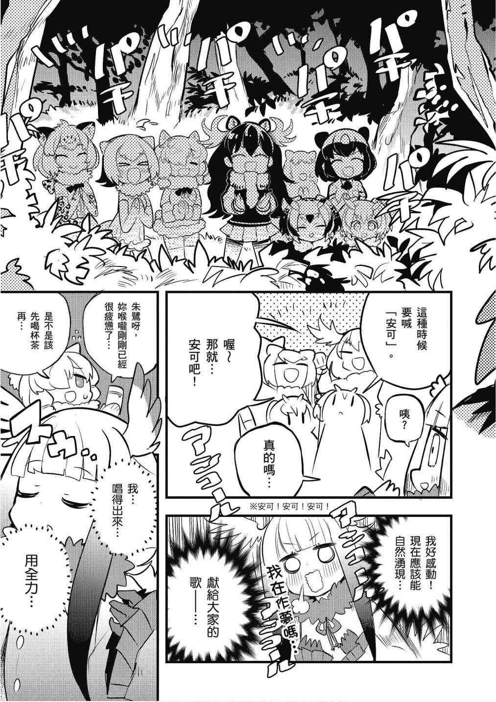 加帕里馒头篇