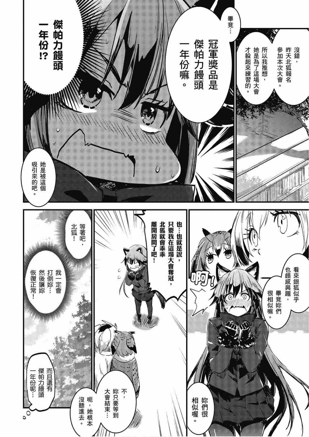 加帕里馒头篇