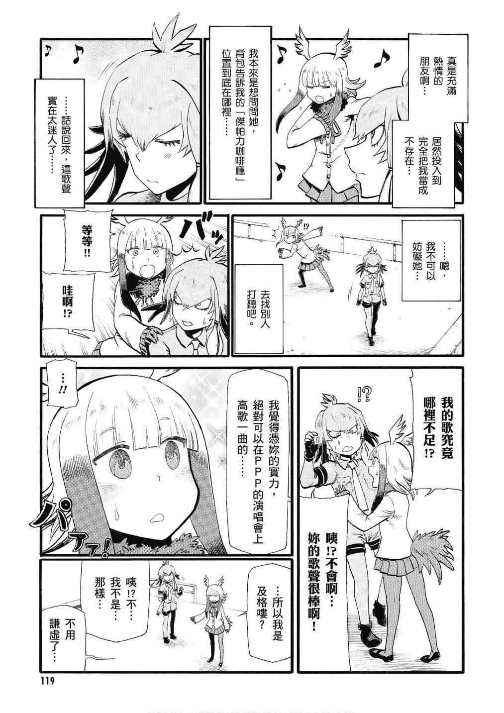 加帕里馒头篇