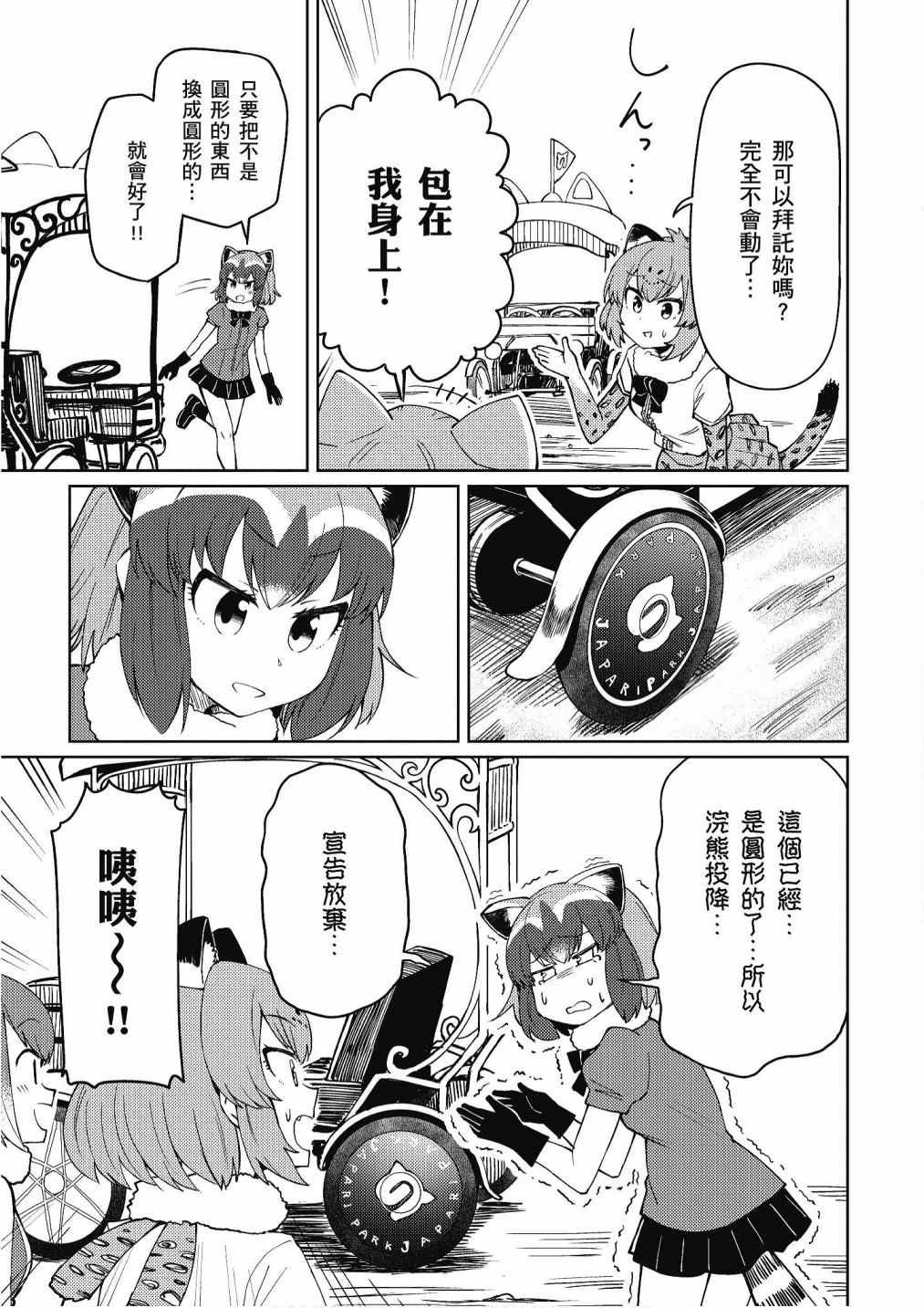 加帕里馒头篇