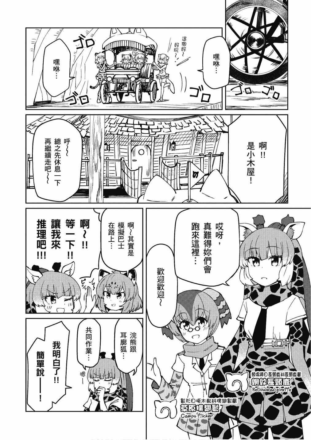 加帕里馒头篇