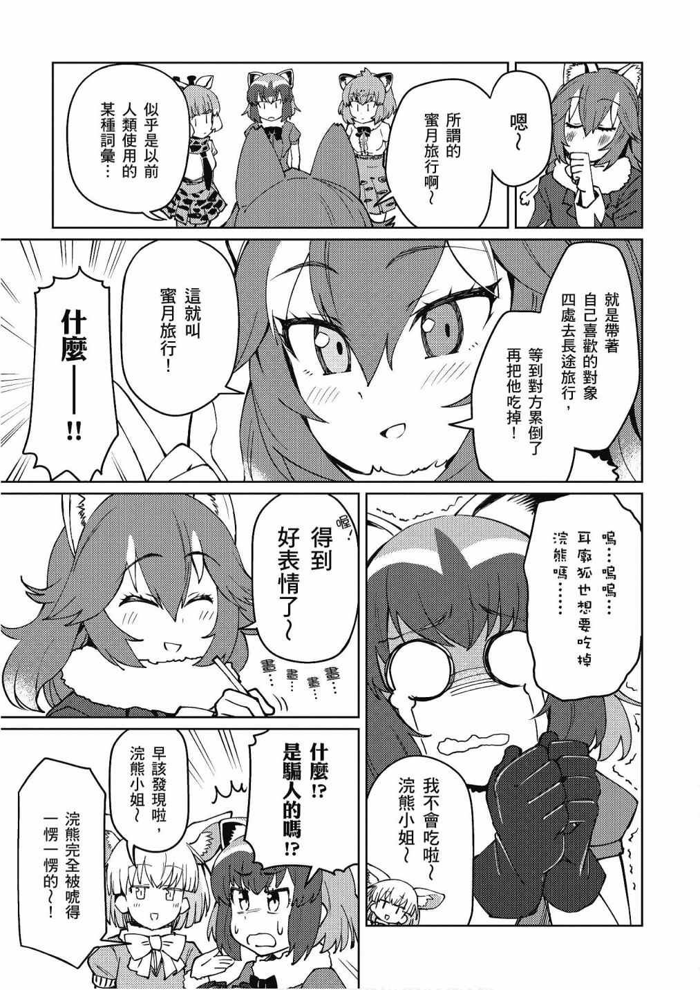 加帕里馒头篇