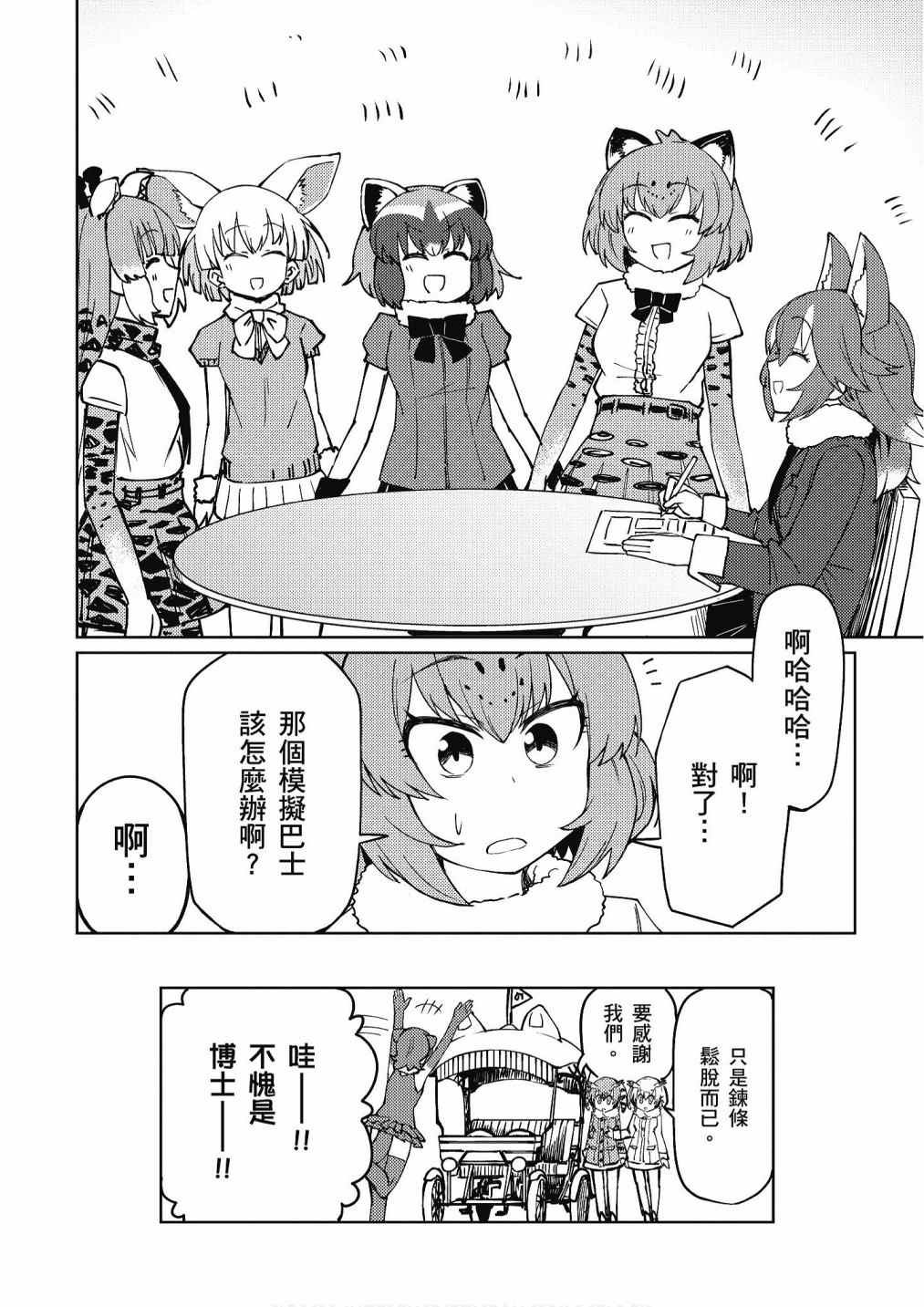 加帕里馒头篇