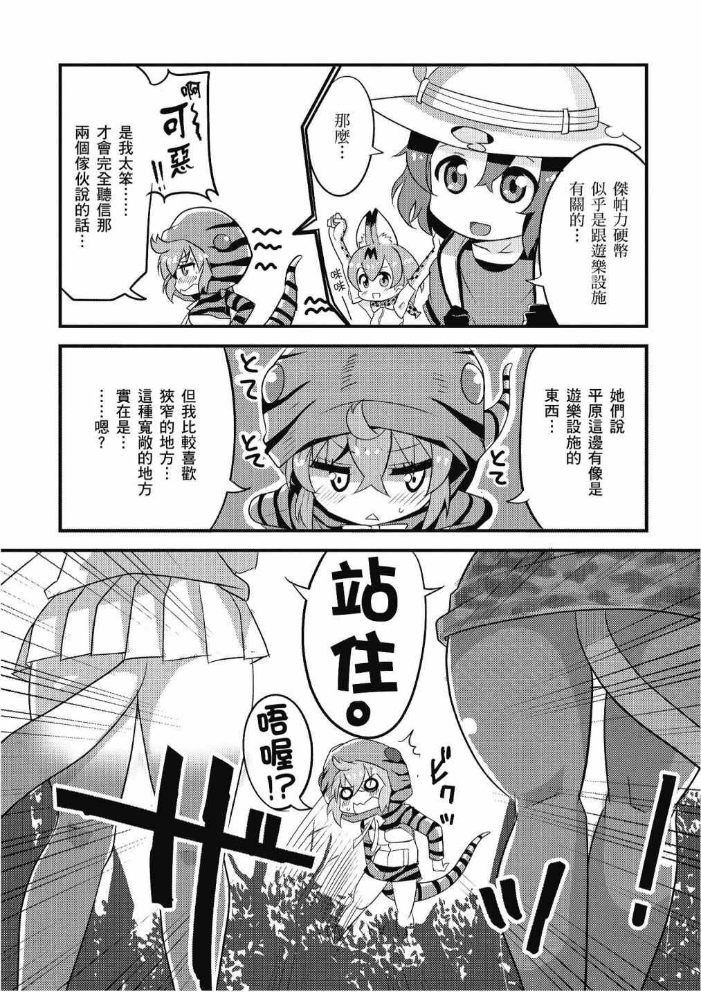 加帕里馒头篇