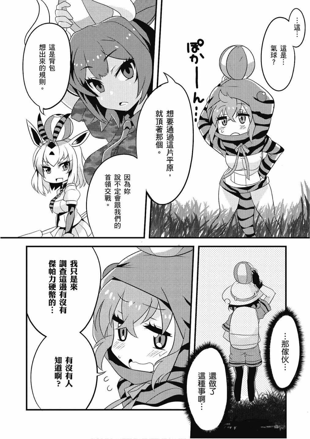 加帕里馒头篇