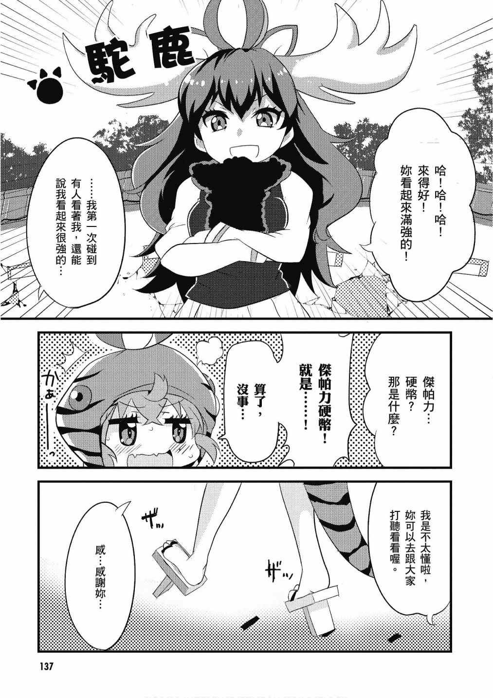 加帕里馒头篇