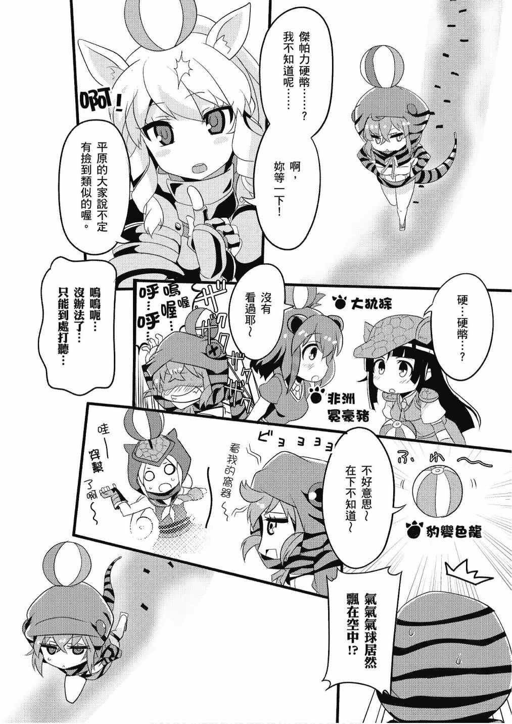 加帕里馒头篇