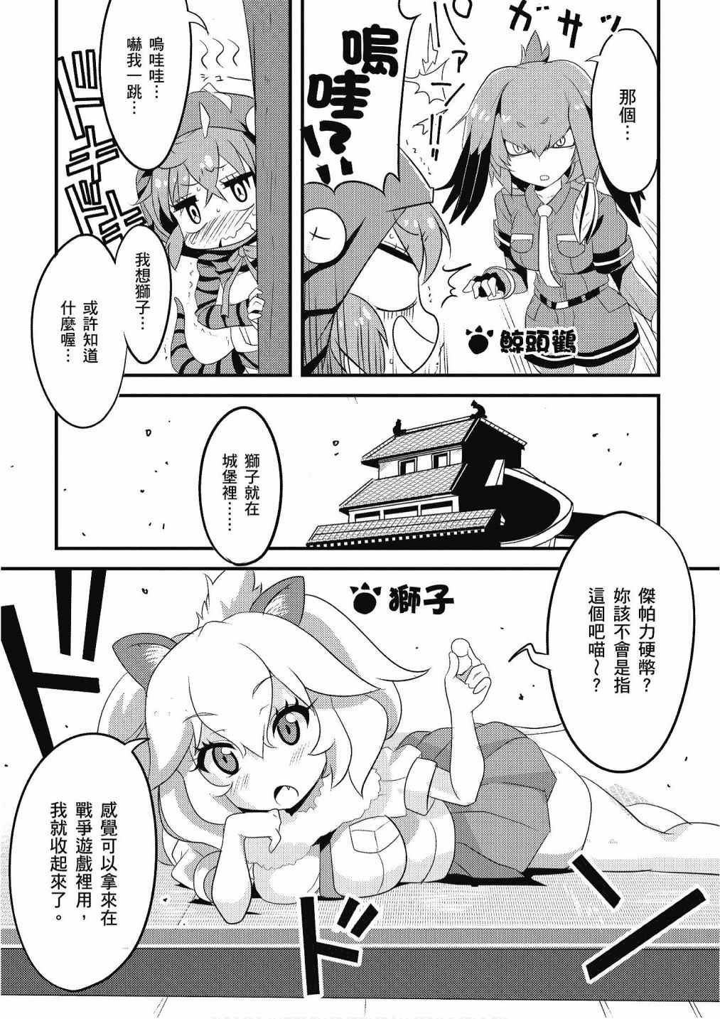 加帕里馒头篇