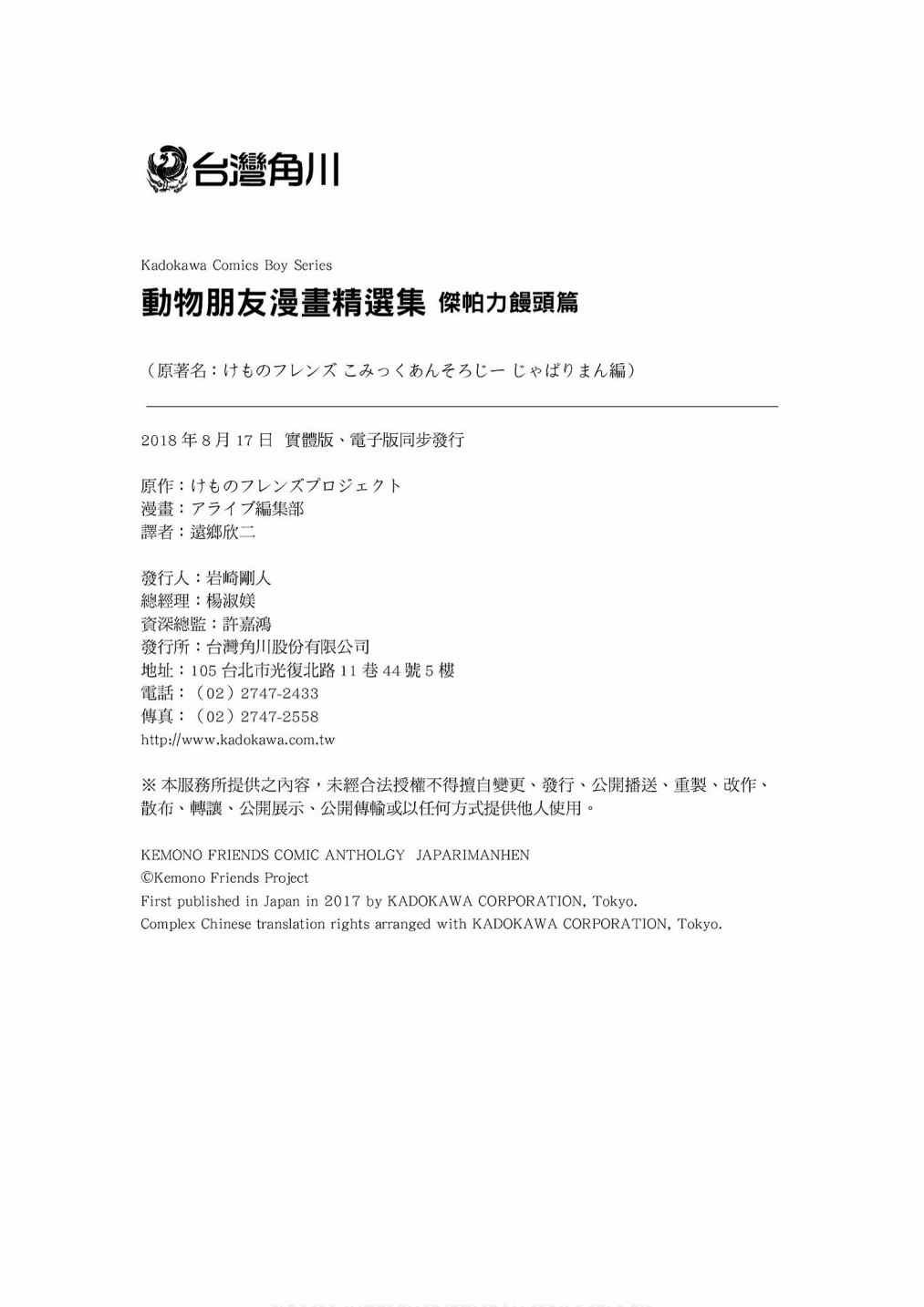 加帕里馒头篇