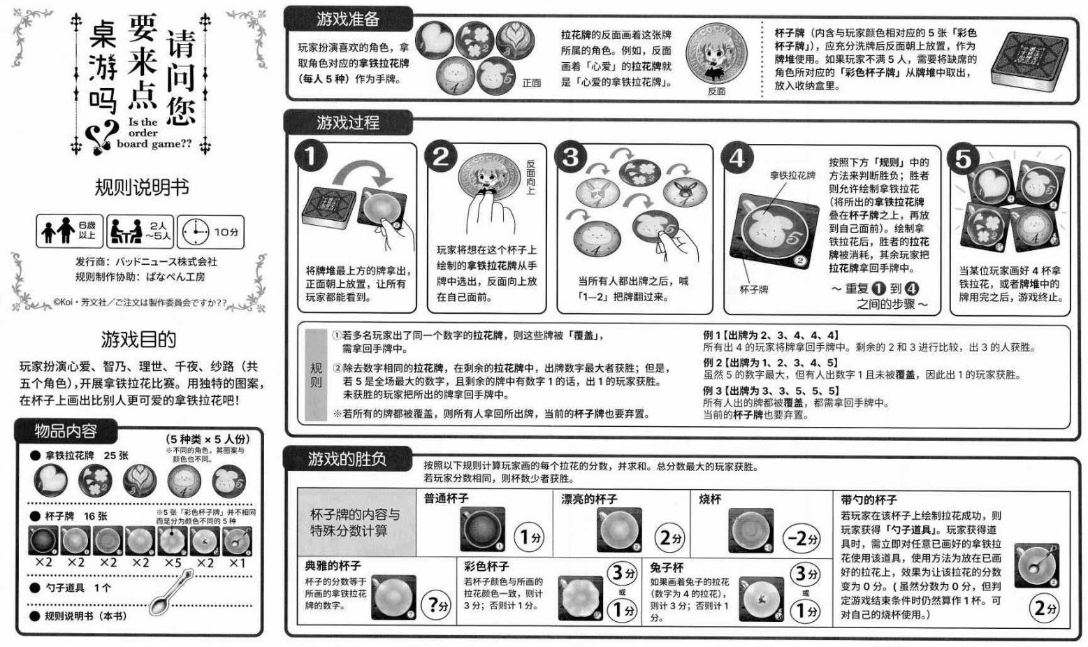 点兔桌游第一弹
