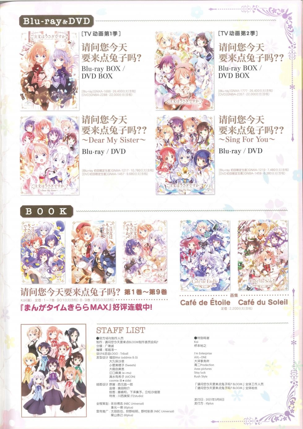 2021茶会宣传册