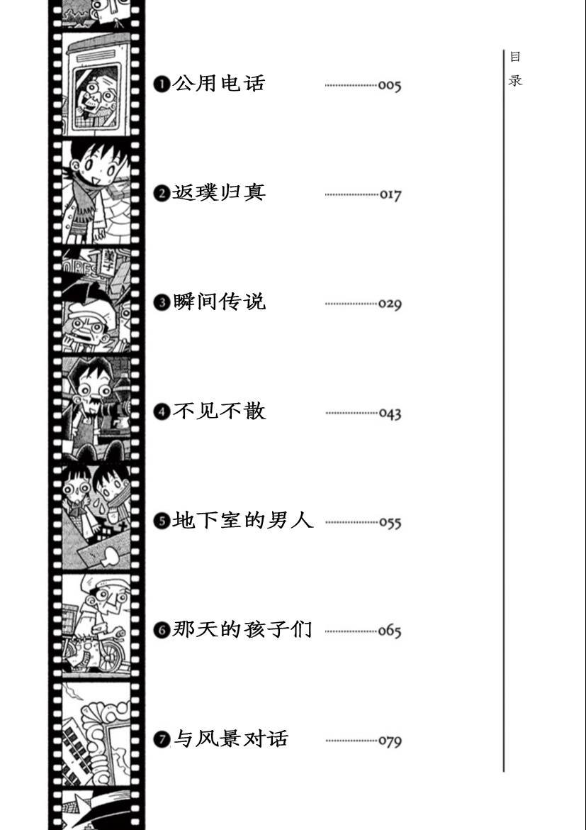 第1话 公用电话