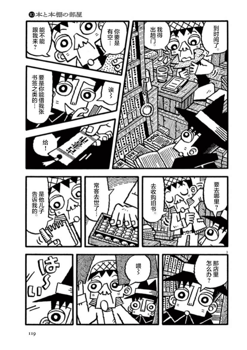 第10话 书与书架的房间