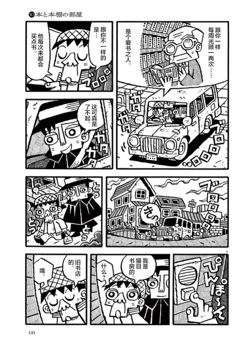 第10话 书与书架的房间