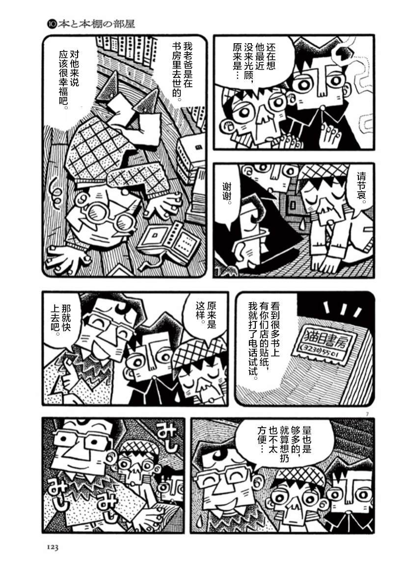 第10话 书与书架的房间