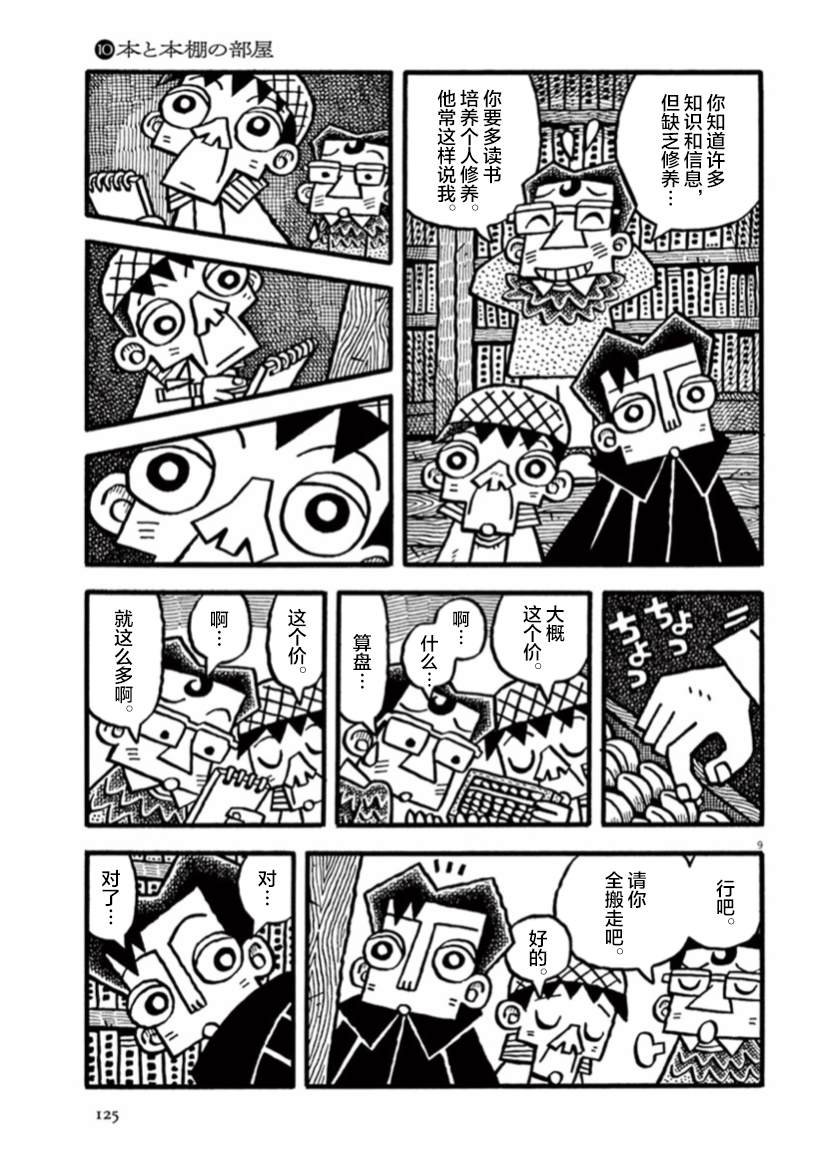 第10话 书与书架的房间