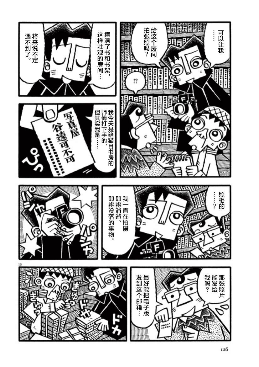 第10话 书与书架的房间
