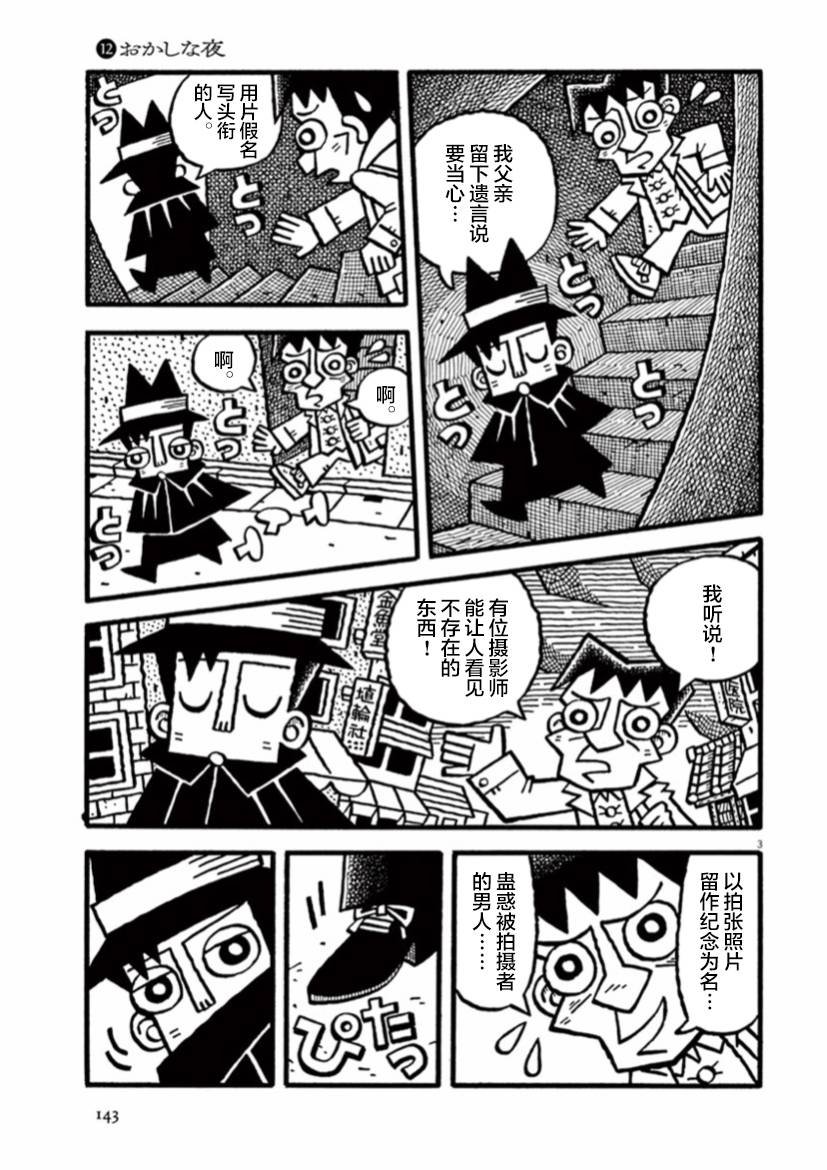 第12话 奇妙夜