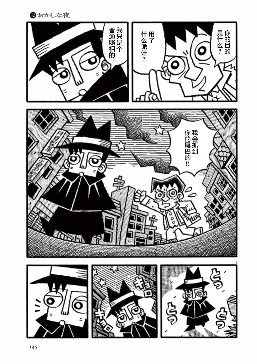 第12话 奇妙夜