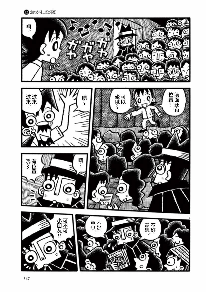 第12话 奇妙夜