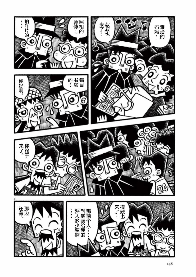 第12话 奇妙夜