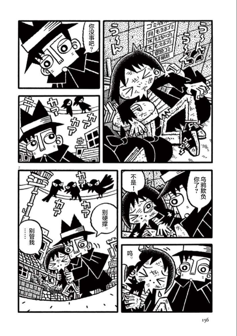 第13话 黑色的朋友