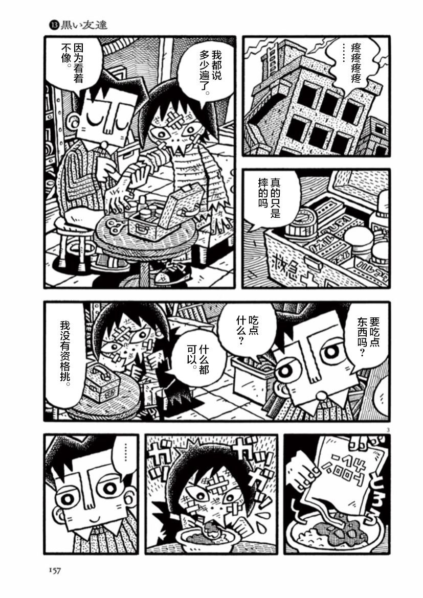 第13话 黑色的朋友