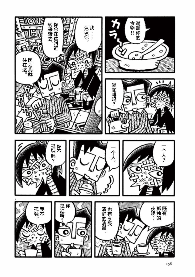 第13话 黑色的朋友