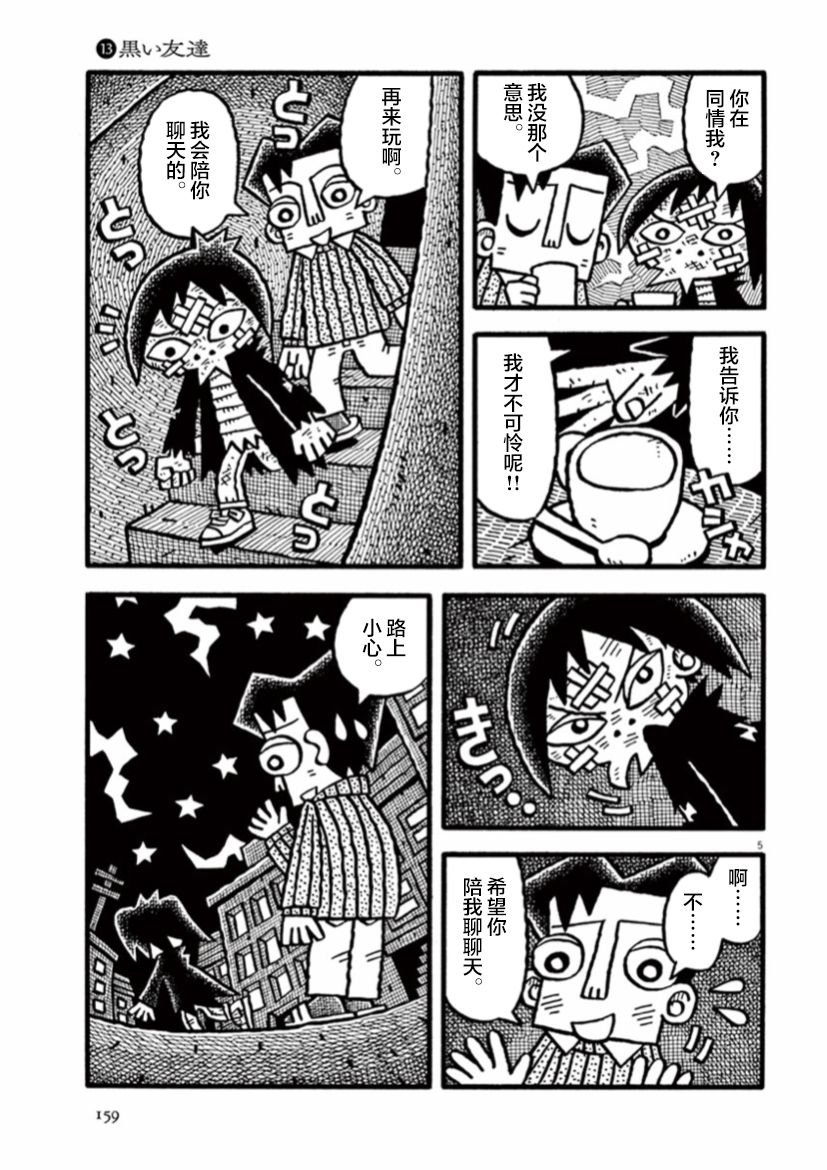 第13话 黑色的朋友