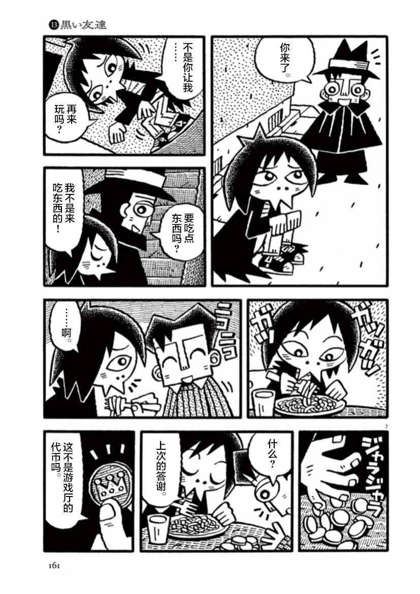 第13话 黑色的朋友