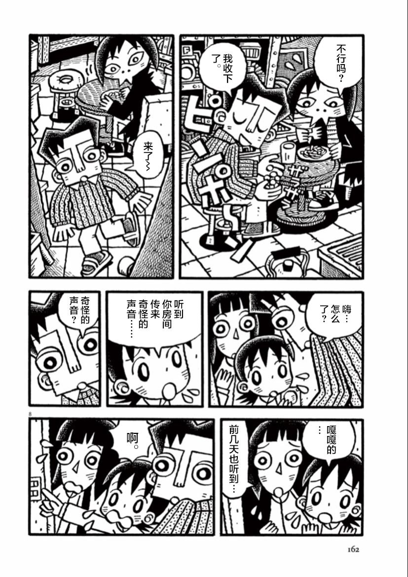 第13话 黑色的朋友