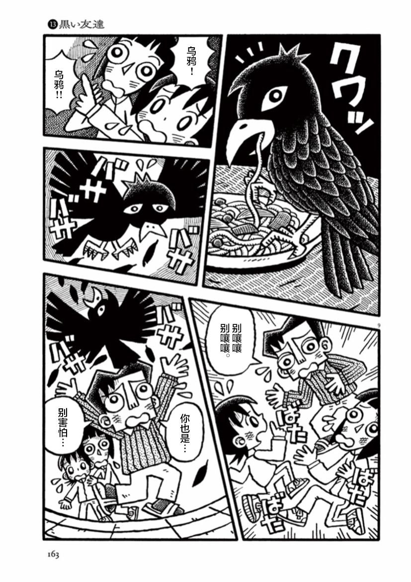 第13话 黑色的朋友