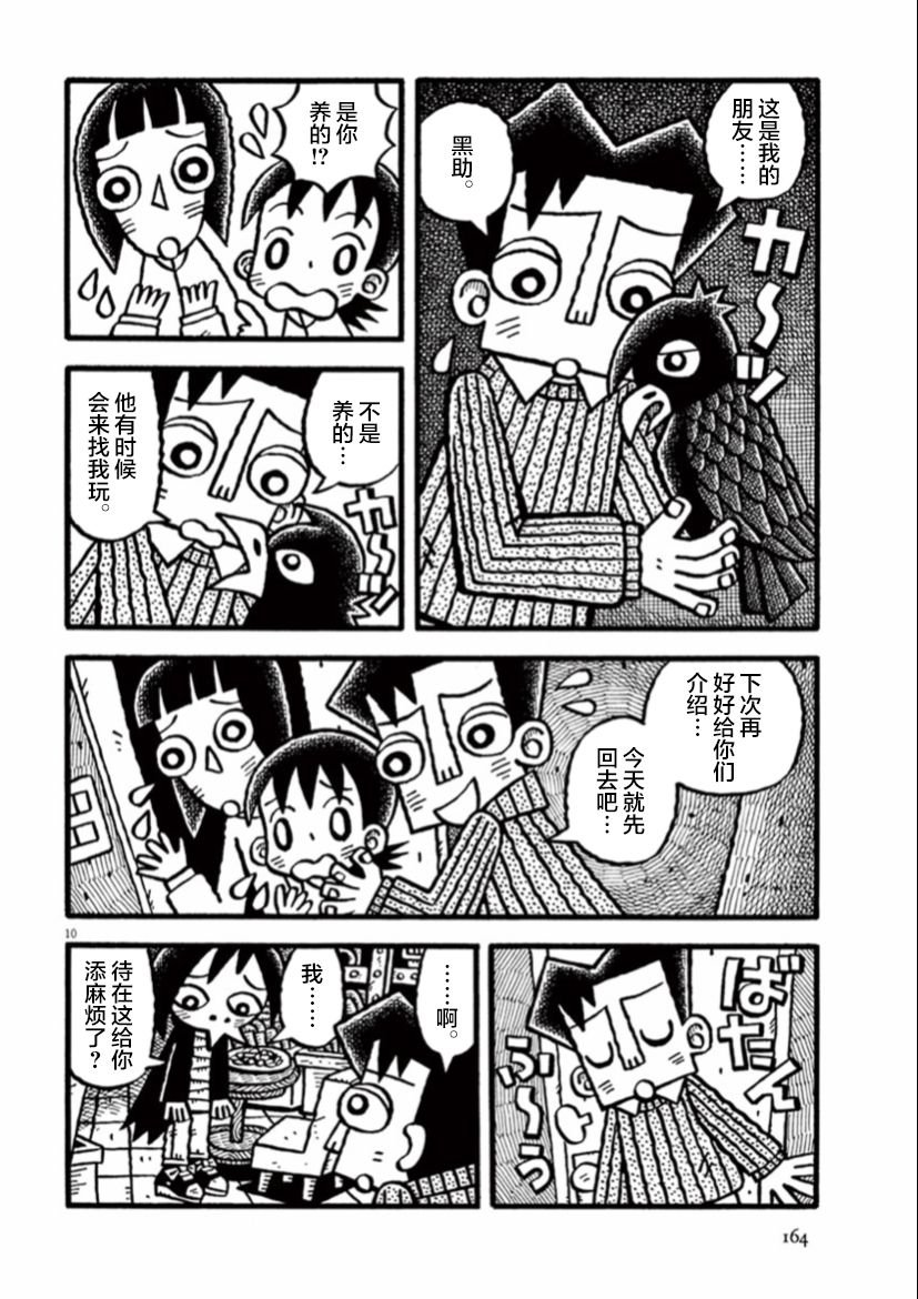 第13话 黑色的朋友