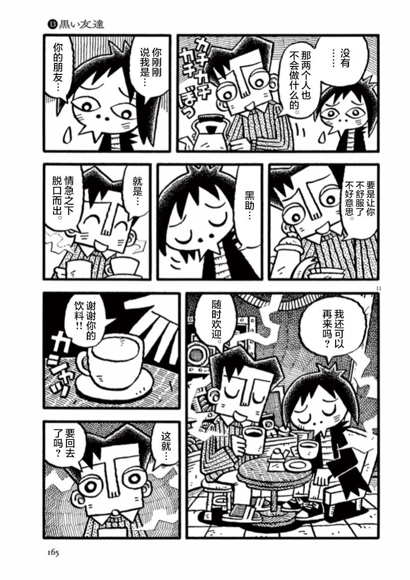 第13话 黑色的朋友