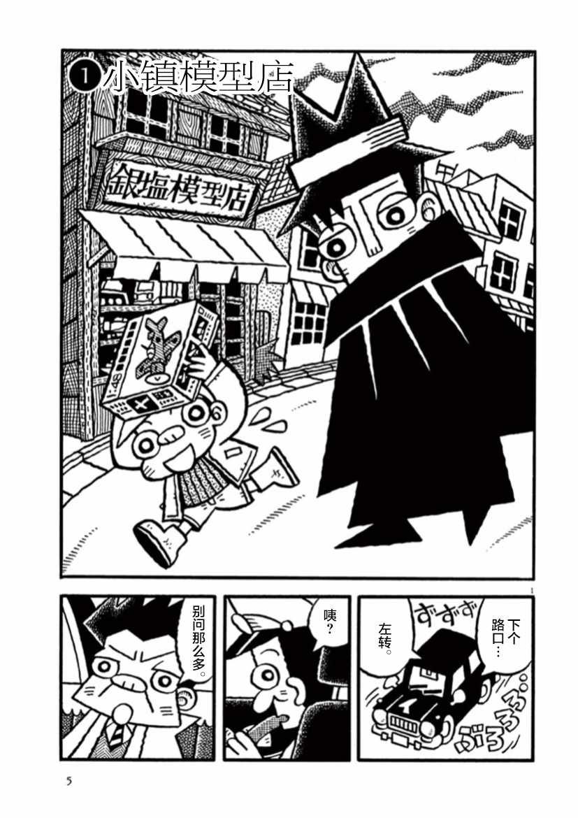 第15话 小镇模型店