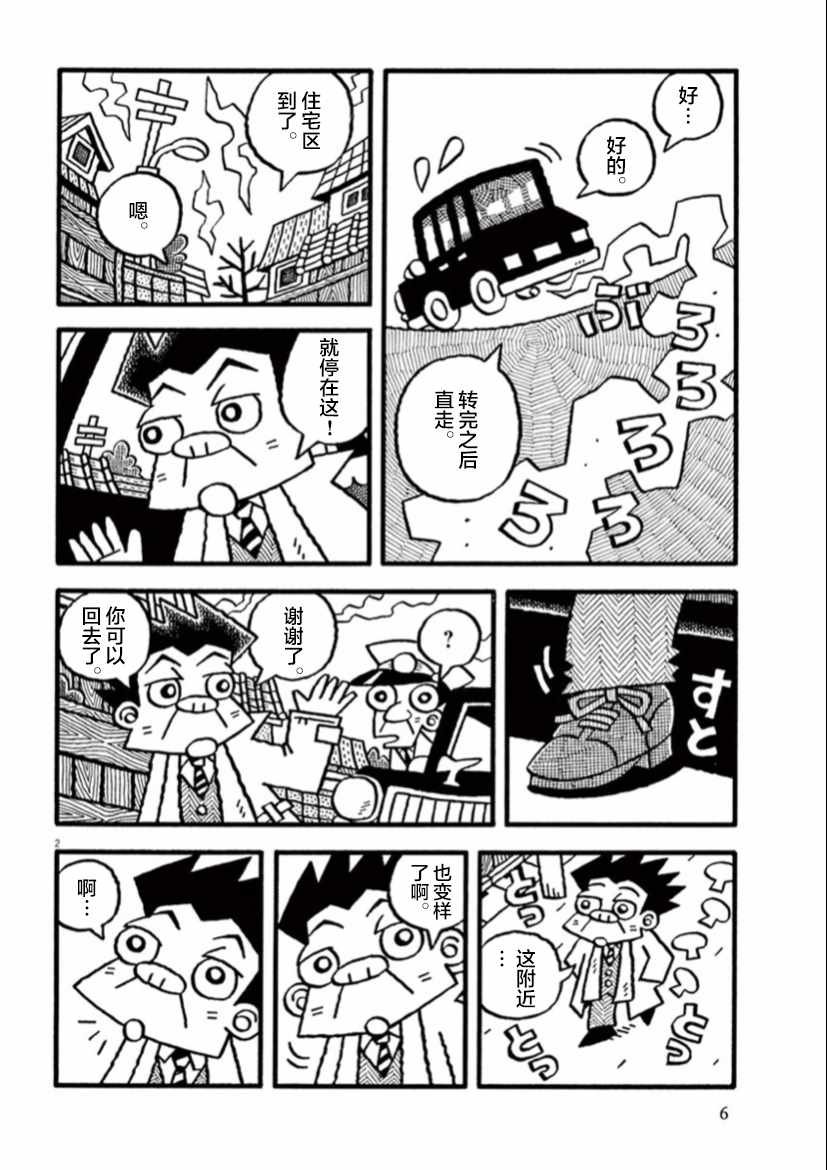 第15话 小镇模型店