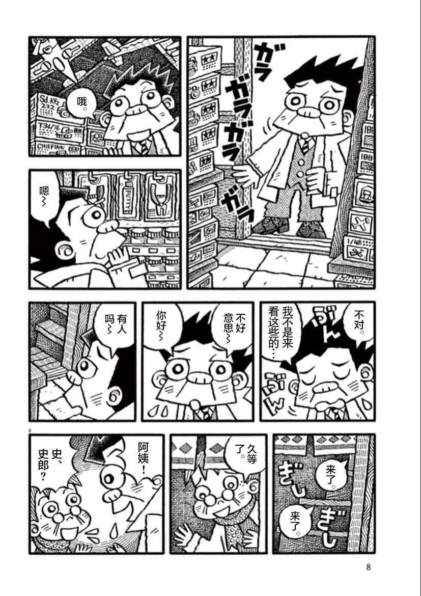 第15话 小镇模型店