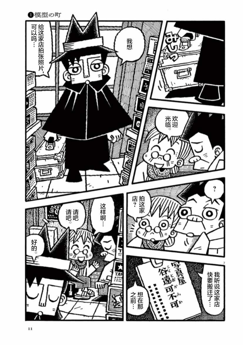 第15话 小镇模型店
