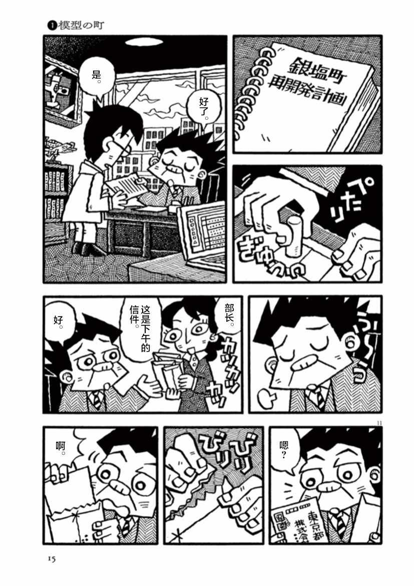第15话 小镇模型店