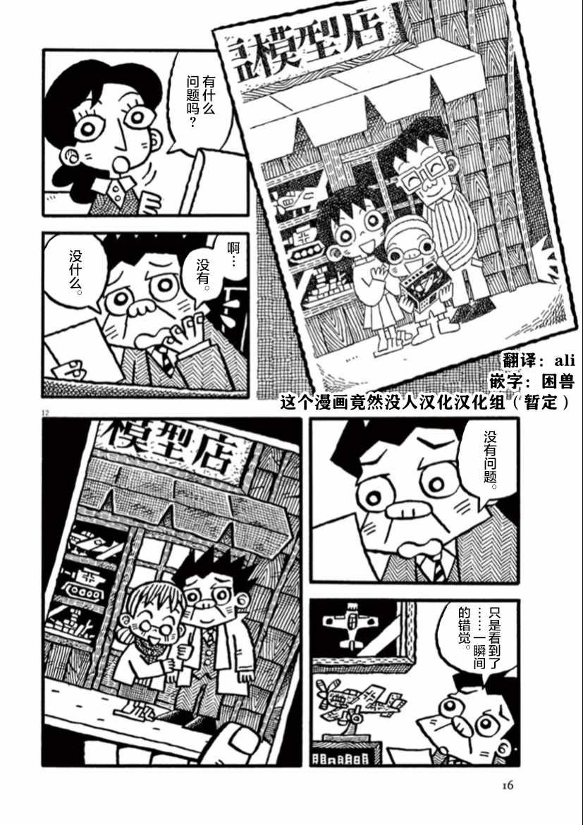 第15话 小镇模型店