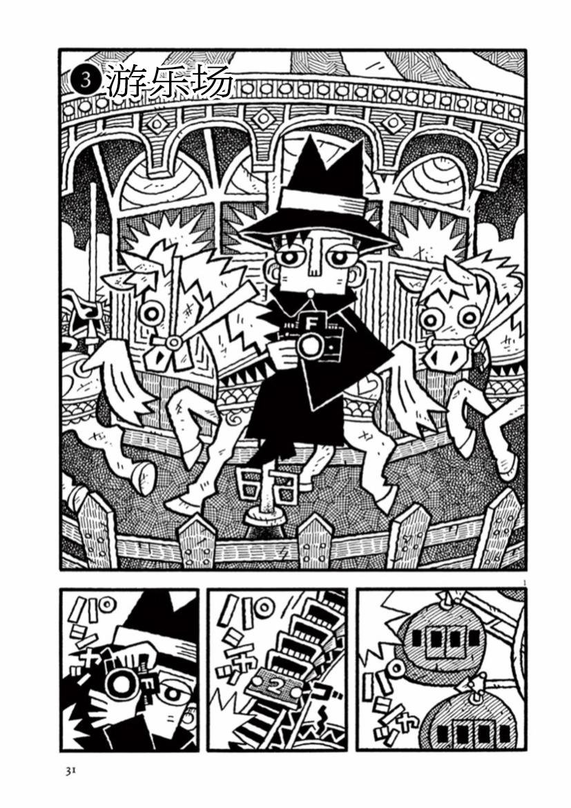 第17话 游乐场