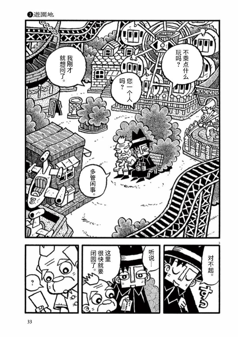 第17话 游乐场