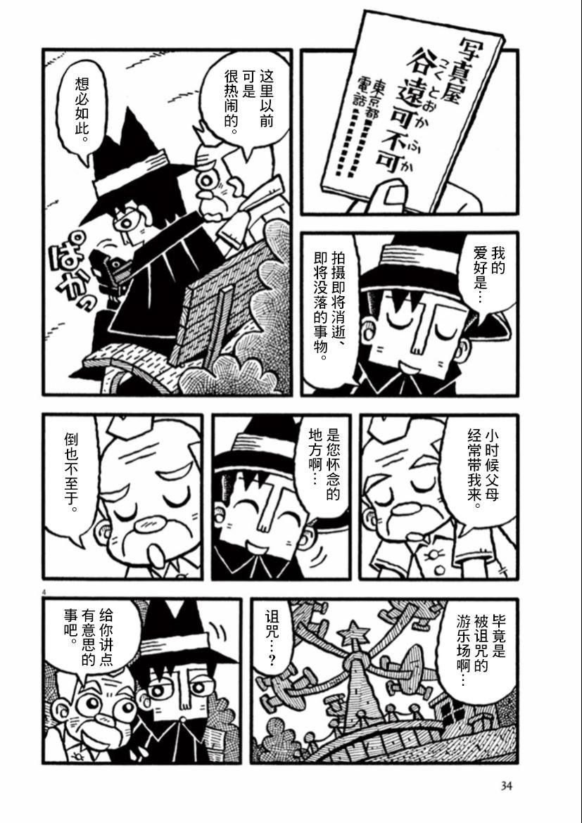 第17话 游乐场