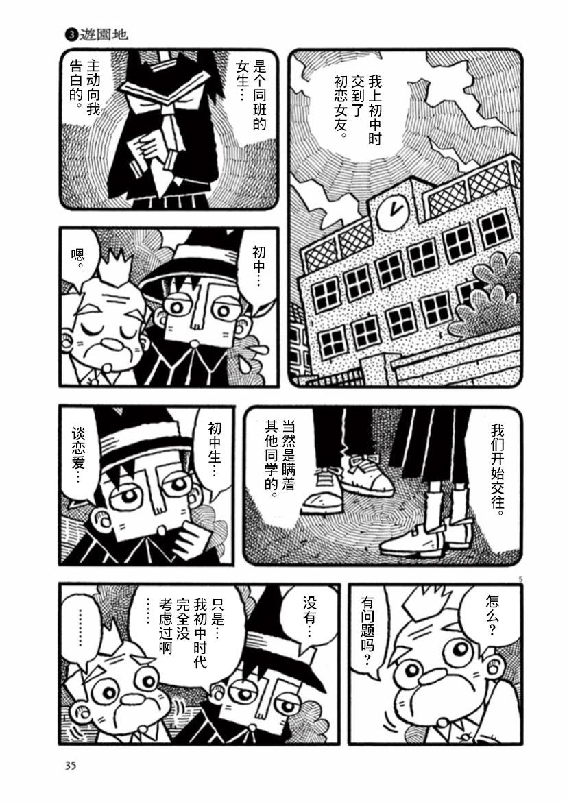 第17话 游乐场