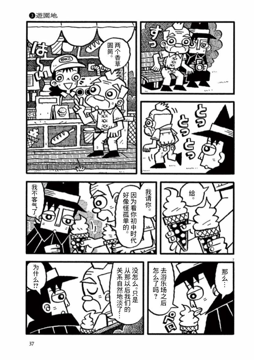 第17话 游乐场