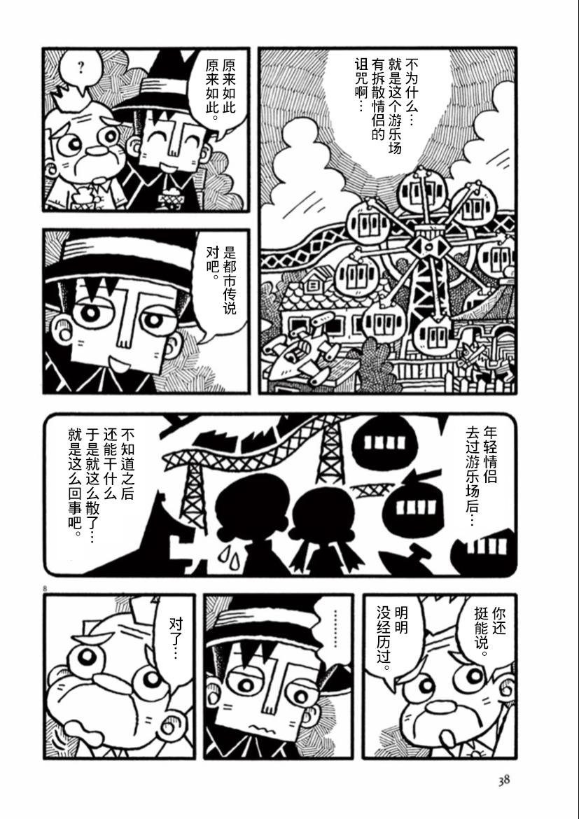第17话 游乐场